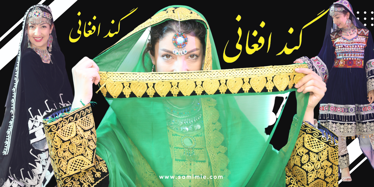 Gand-e-Afghani